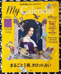 MyCalendar (マイカレンダー) 2020年Autumn10-12月号 vol.7  付録「マイカレ暦」10-12月