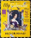 MyCalendar (マイカレンダー) 2020年Autumn10-12月号 vol.7  付録「マイカレ暦」10-12月