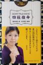 説話社占い選書7　はじめてでもよくわかる！四柱推命