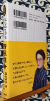 説話社占い選書7　はじめてでもよくわかる！四柱推命