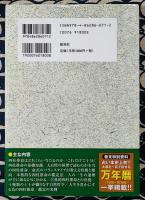 四柱推命　完全マニュアル