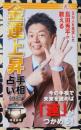 島田秀平が教える金運上昇手相占い2025