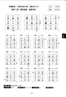 令和8年　新四盤暦（令和8年2月4日～令和9年2月3日まで）