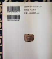 長江文明の曙 ＜長江文明の探求 / 監修・梅原猛　河合隼雄＞