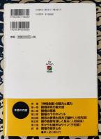 「神相全編」入門　人相と手相でズバリ人物を見抜く