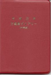 令和8年　方象暦ダイアリー（手帳版）