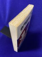 奇門遁甲入門　相手を自分の意のままに動かす ＜プレイブックス＞