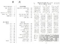 令和8年　四盤暦（令和8年2月4日～令和9年2月3日まで）