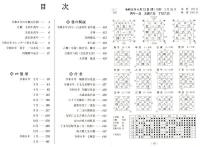令和8年　四盤暦（令和8年2月4日～令和9年2月3日まで）