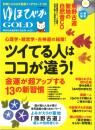 ゆほびかGOLD vol.35 幸せなお金持ちになる本