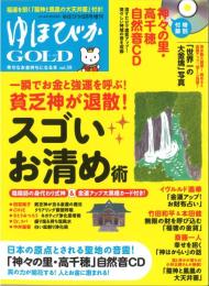ゆほびかGOLD vol.39 幸せなお金持ちになる本 (ゆほびか2018年8月号増刊)