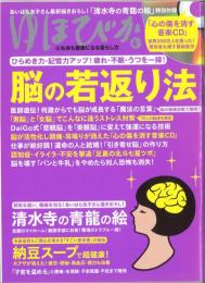 ゆほびか 2018年4月号（第24巻第4号）