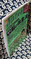 ゆほびか 2017年9月号（第23巻第9号）