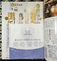 ゆほびか 2019年8月号（第25巻第8号）