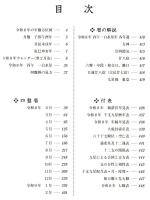 令和8年　四盤暦（令和8年2月4日～令和9年2月3日まで）
