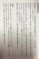 梅川流 四柱推命学　調候用神法　身旺身弱論