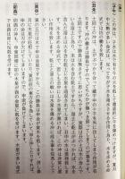 梅川流 四柱推命学　調候用神法　身旺身弱論