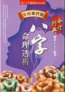 八字命理透析(女命專評篇)