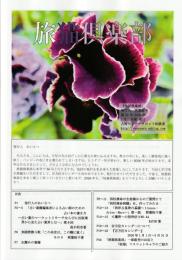 季刊　旅猫倶楽部　第56号　2026年1月冬期