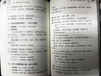 探索門命学干支字●字（●は石＋並）