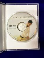 TLテクニック　①基礎編（Oリングテスト）　DVD