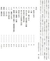 五術運命学講義録　巻十三　奇門遁甲陽宅陰宅術