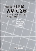 運命の明鑑　(万年こよみ)机上用