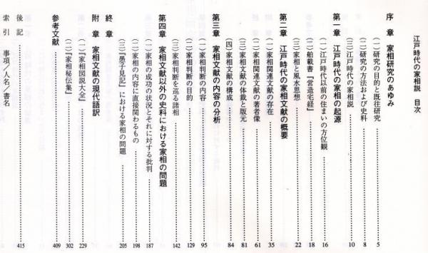 運命の明鑑(万年暦)