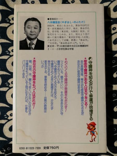 2025年最新】Yahoo!オークション -#天中殺の中古品・新品・未