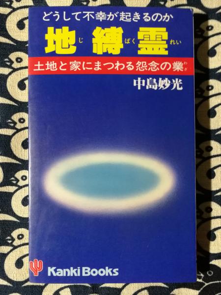問題集・基礎編 （伝習院・算命学テキスト準拠） | 中島妙光 | 本郷