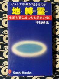 問題集・基礎編 （伝習院・算命学テキスト準拠）(中島妙光) / 古本 