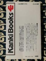 問題集・基礎編 （伝習院・算命学テキスト準拠）(中島妙光) / 古本 