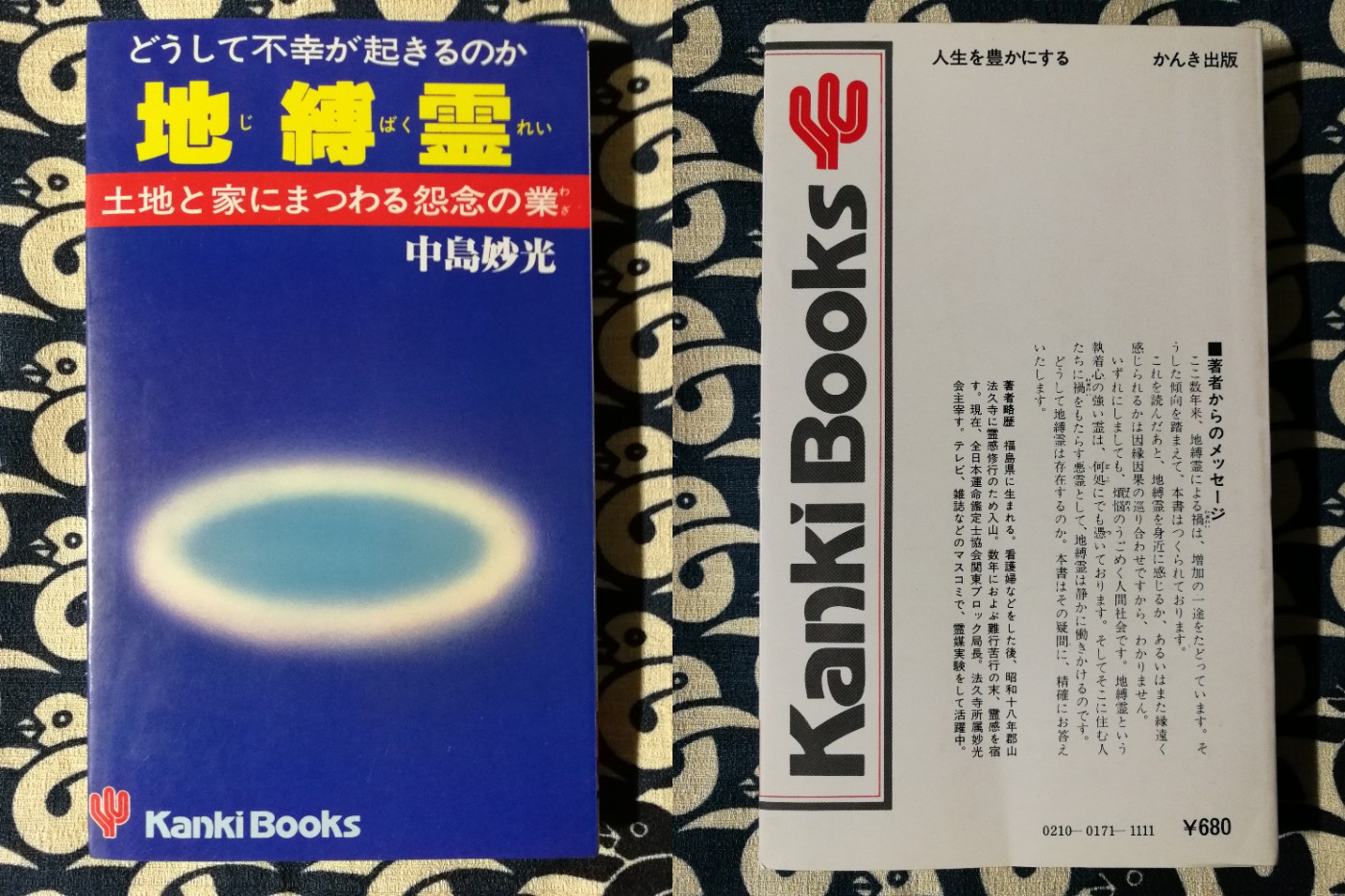 問題集・基礎編 （伝習院・算命学テキスト準拠） | 中島妙光 | 本郷