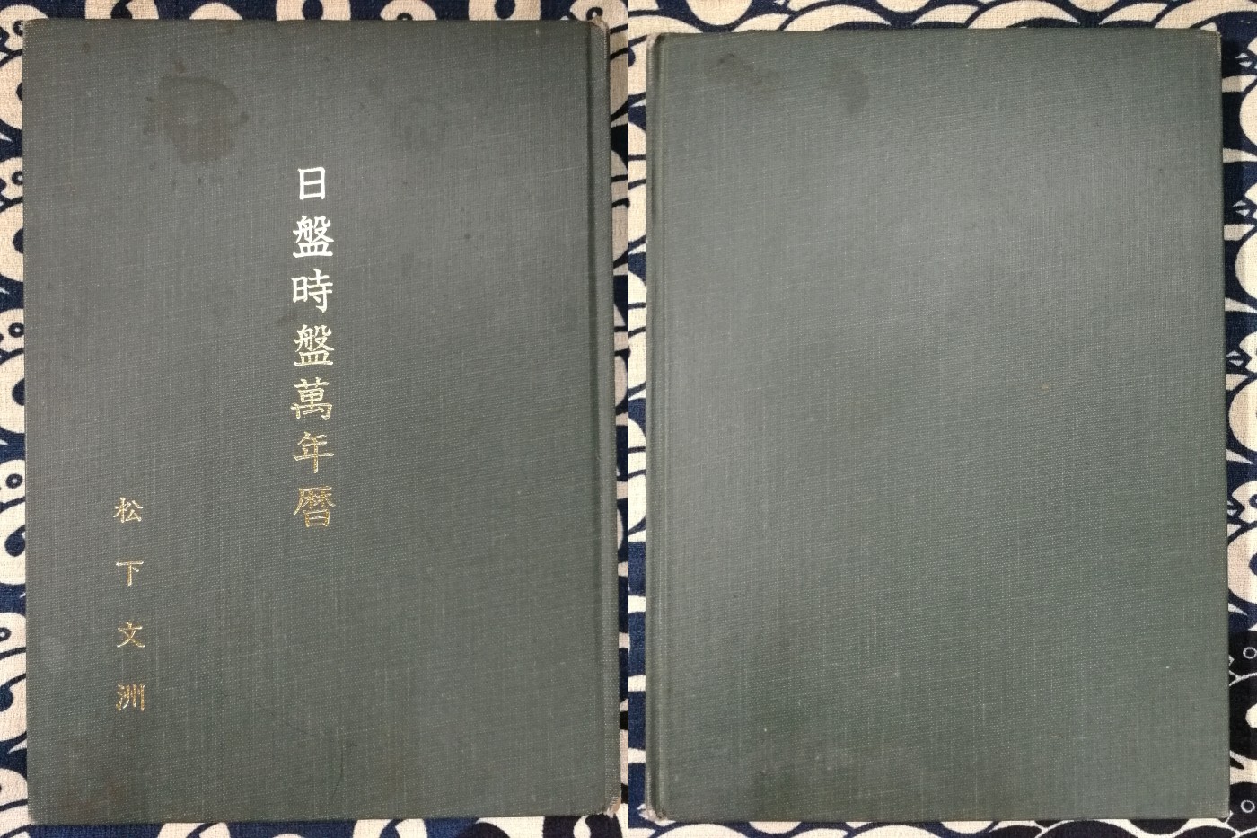 はじめてのかんたん紫微斗数 Love mix(松下文洲) / 古本、中古本、古