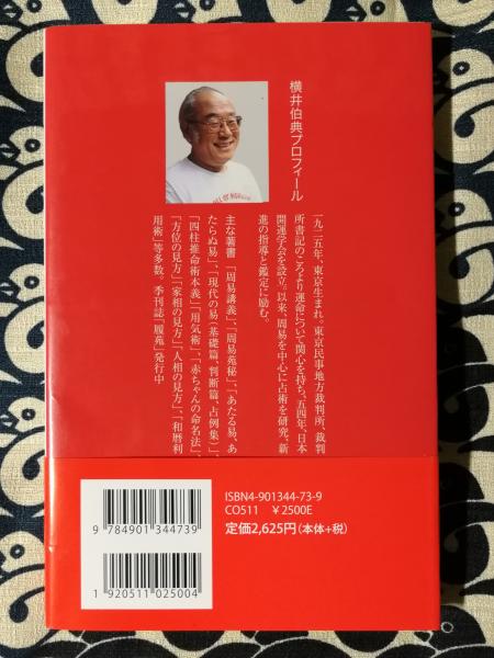アーサー王のタロット(横井伯典) / 古本、中古本、古書籍の通販は