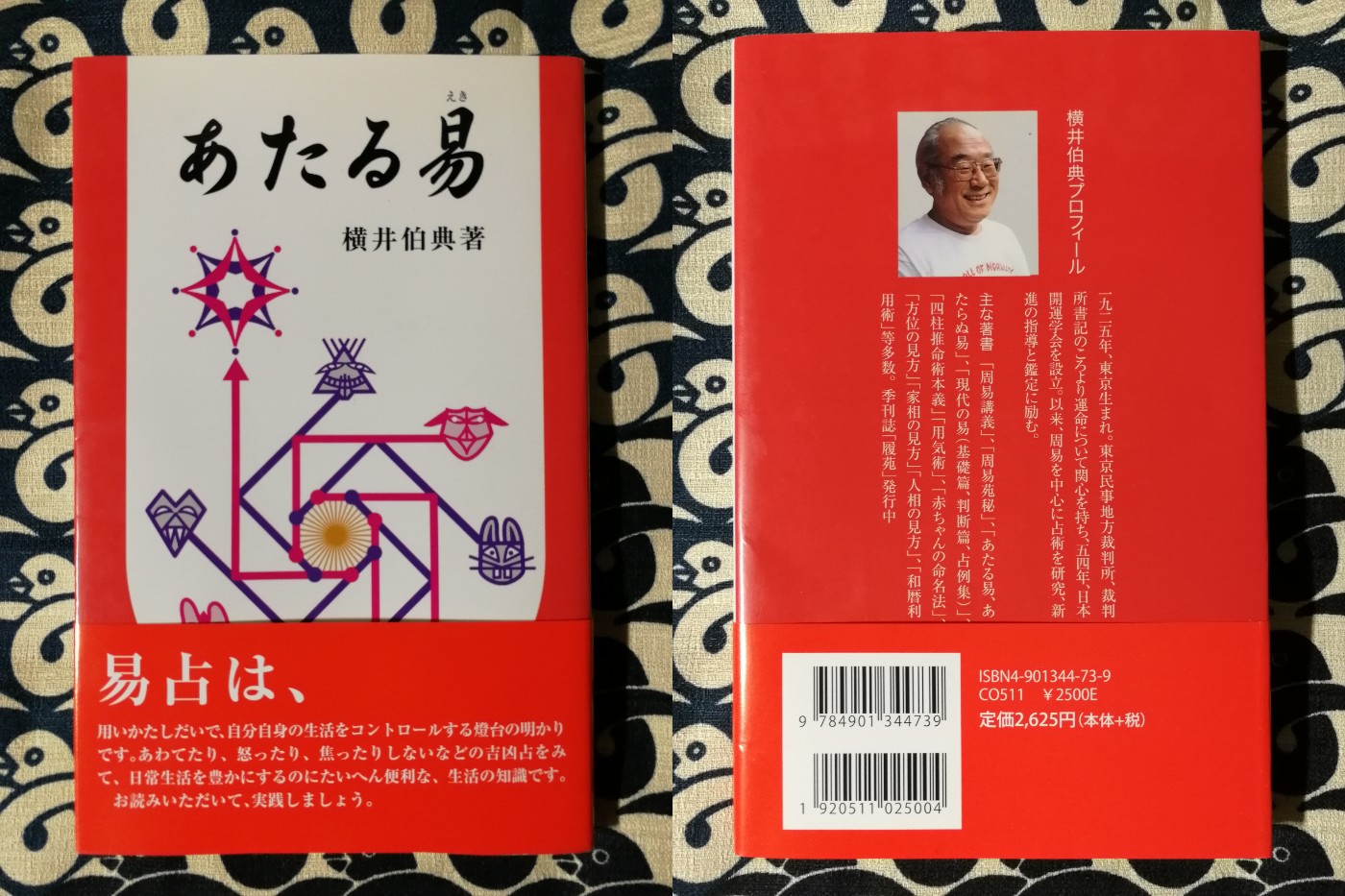 アーサー王のタロット(横井伯典) / 古本、中古本、古書籍の通販は