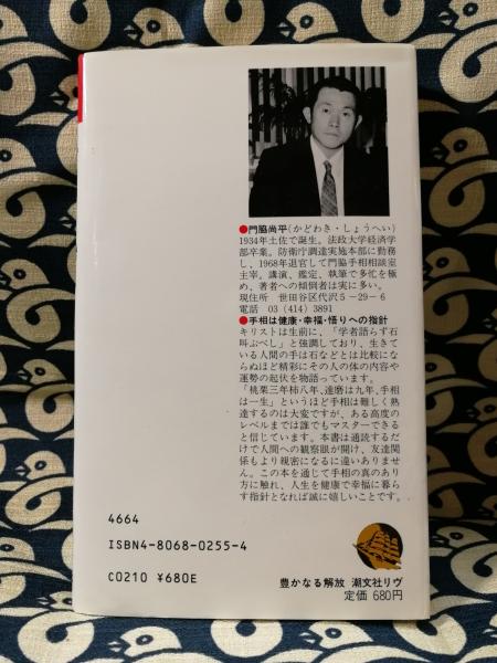 辞典・占星学入門 - 株式会社 平河出版社