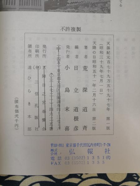 ❣️呪術 とその背景【全】‼️仁田丸久❣️ 呪術とその背景 新品 仁田丸久 （超貴重な名著！『呪術とその