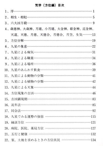 気学（方位篇）(宮田有峯) / 古本、中古本、古書籍の通販は
