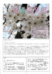 季刊　旅猫倶楽部　第29号　2019年4月春期