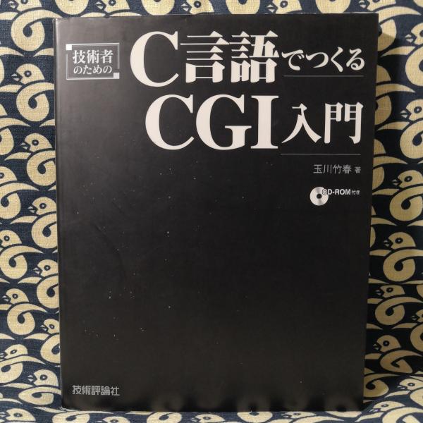 出口王仁三郎 言霊 大祓 祝詞 Cdブック 出口王仁三郎が遺した21世紀日本への贈り物 出口王仁三郎 著 長嶌寛幸 音響協力 武田崇元 監修 鴨書店 古本 中古本 古書籍の通販は 日本の古本屋 日本の古本屋