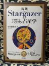新版 Stargazerで体験するパソコン占星学