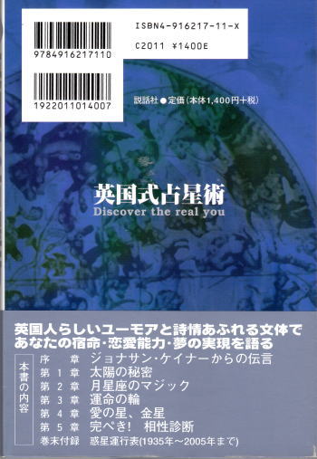 英国式占星術 ジョナサン ケイナ 著 竹内克明 訳 鴨書店 古本 中古本 古書籍の通販は 日本の古本屋 日本の古本屋