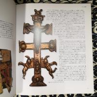 世界お守り・魔よけ文化図鑑 民族に受け継がれる神秘のパワー(シーラ 