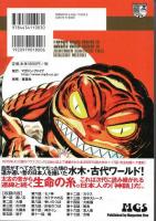 縄文少年ヨギ 愛蔵版　レジェンドコミックスシリーズ15