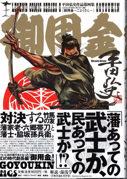 御用金 レジェンドコミックシリーズ6