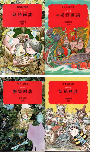 カラー版 妖怪画談 続妖怪画談 幽霊画談 妖精画談 4冊 水木しげる 古本 中古本 古書籍の通販は 日本の古本屋 日本の古本屋