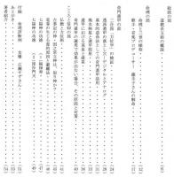 菅原光雲運命学論集
