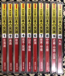 CD 決定版 民謡大全集 全12枚 まとめ売り ⑥ Amazon.co.jp: 決定盤 日本 民謡 全集 CD2枚組 SET-1009 : 斎藤