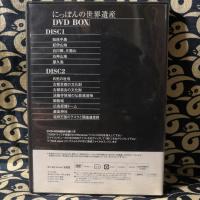 DVDBOX（2枚組） にっぽんの世界遺産
